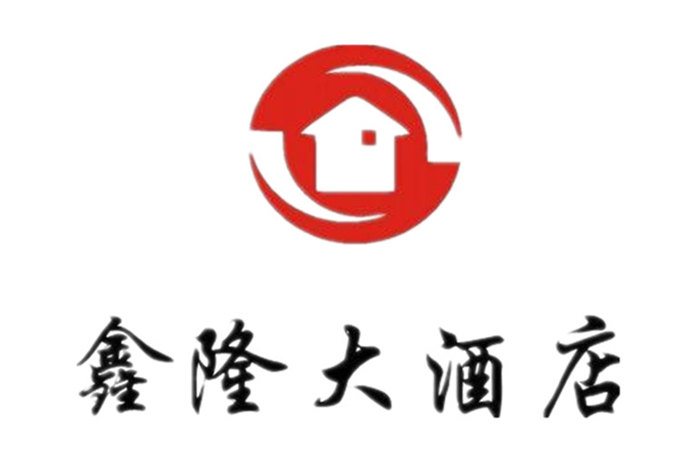 鑫隆大酒店（diàn）